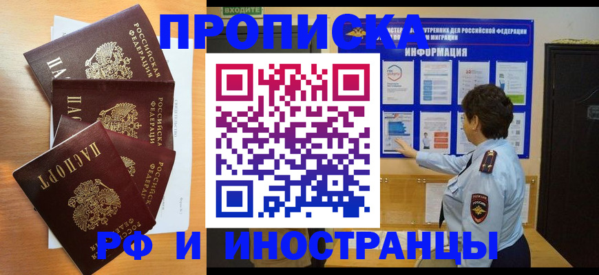 временная регистрация купить в Биробиджане